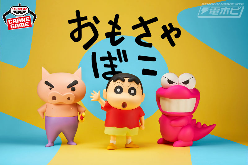 クレヨンしんちゃん』の大きなソフビフィギュアがバンプレストブランド
