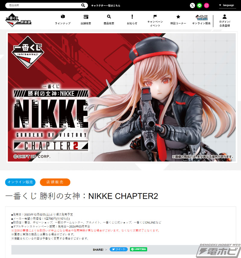 一番くじ 勝利の女神：NIKKE CHAPTER2」がいよいよ発売！後ろ姿も魅力