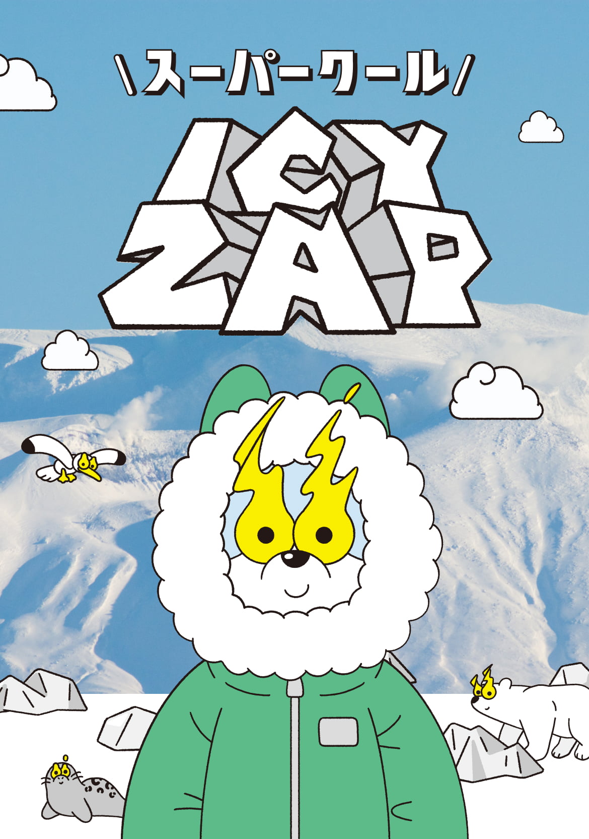 ICY ZAP【アイシーザップ公式サイト】