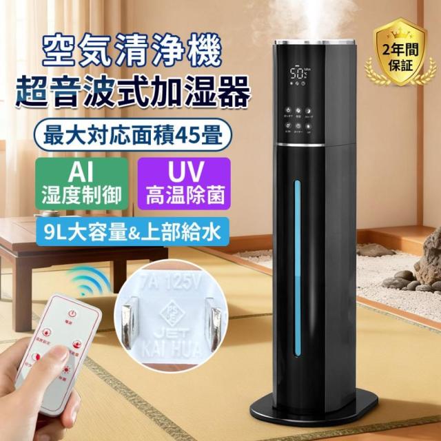 加湿器 超音波式 タワー型 uv除菌 販売済み マイナスイオン 9L大容量 4