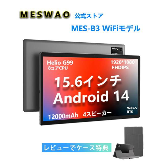 Android 14 タブレット 15.6インチ 大画面 wi-fi モデル 8GB+128GB+1TB
