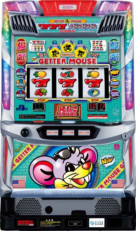 ニューゲッターマウス パチスロ スロット 機械割 天井 初打ち 打ち方