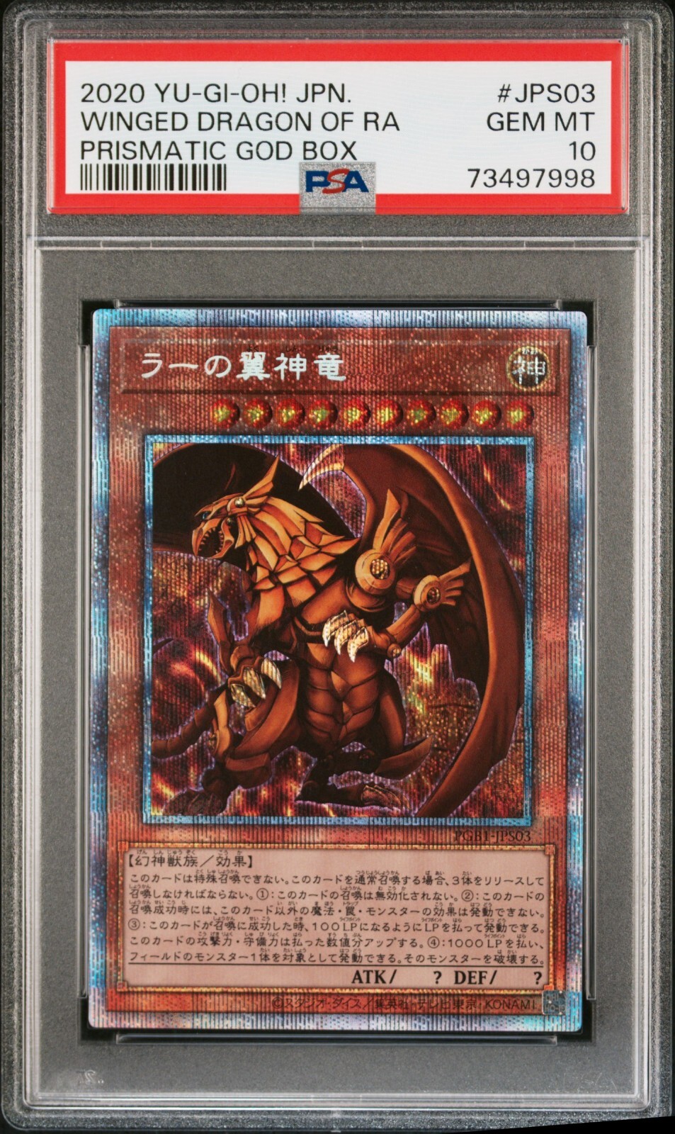 遊戯王 プリズマティックゴッドボックス 三幻神 プリズマ3枚セット