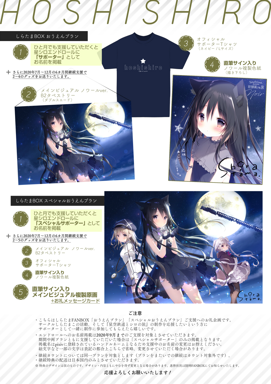 星空鉄道とシロの旅 しらたまこ 直筆サイン入り 複製原画 星空鉄道と