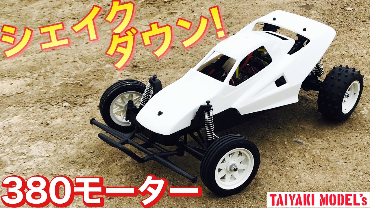 TAMIYA グラスホッパー2 未使用品 メカなし 380モーター TAMIYA グラス