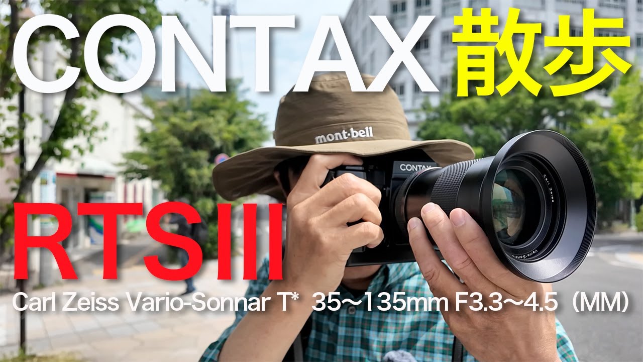CONTAX RTS III - Photographing Matsumoto [CONTAX Walk] CONTAX RTS