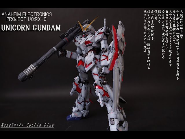ガンプラ全塗装:MGユニコーンガンダム改修全塗装製作 [過去作]MG