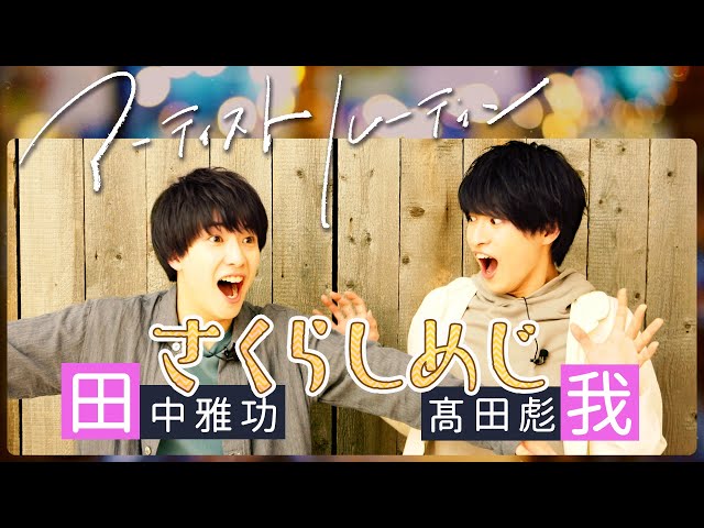 Sakurashimeji 髙田彪我 ぬいぐるみ しめぬい 3点セット Sakurashimeji