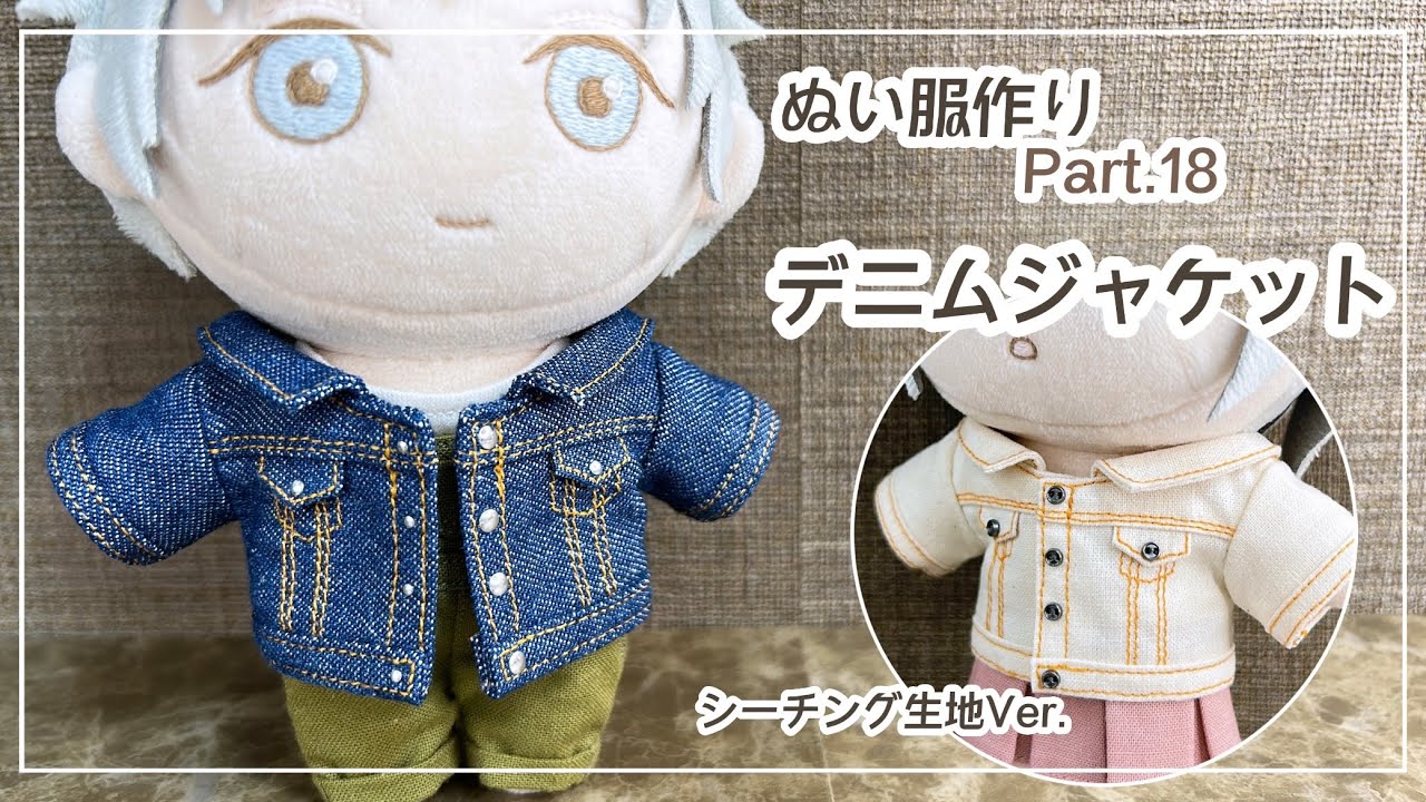 1613 ちびぬいちゃんのデニムセットアップ銀ボタン 1613 ちびぬい