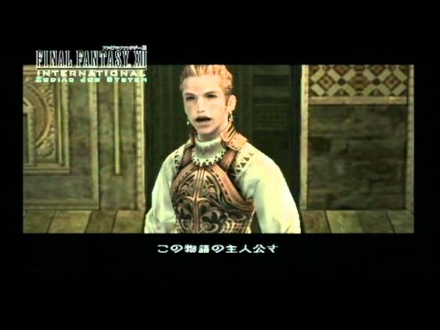 FFXII インターナショナル ゾディアックジョブシステム（PS2）PV - YouTube