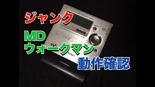 ジャンク MDウォークマン 動作確認 - YouTube