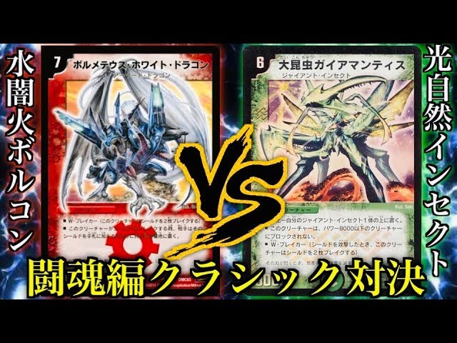 火自然闇ボルコンクラシック05 デュエマクラシック05」4Cボルコン