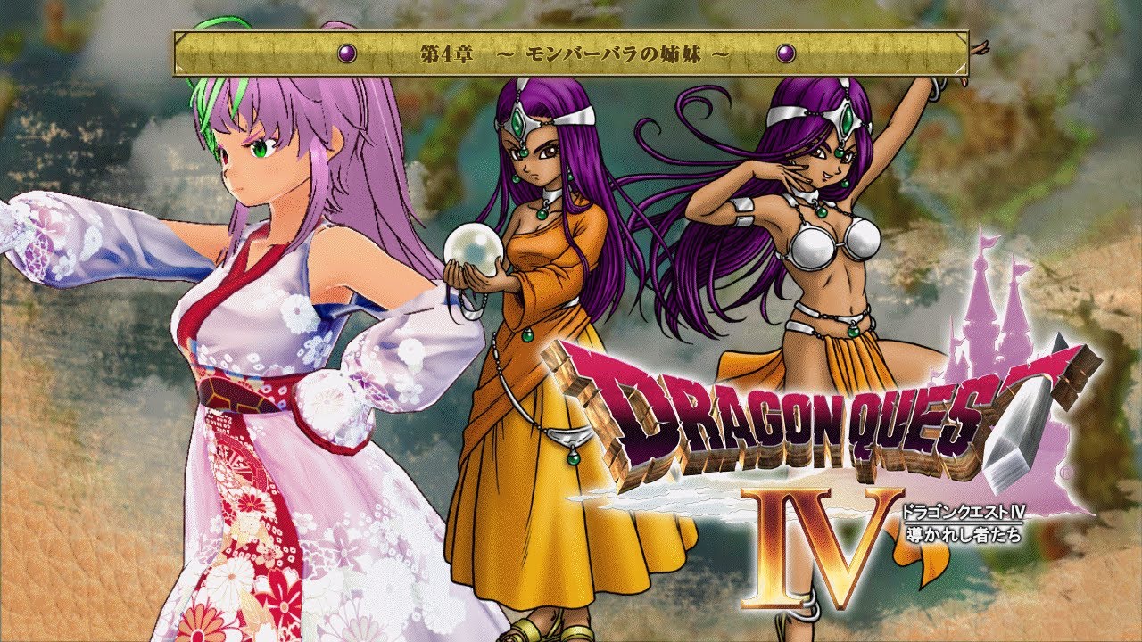 ドラクエ4】4章の攻略チャート｜マーニャ・ミネア編【DQ4】 | AppMedia