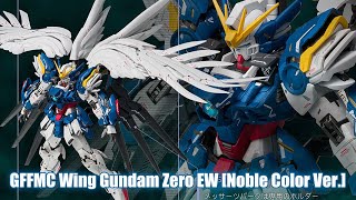 GFFMC Wing Gundam Zero EW [Noble Color Ver.] - Release Info