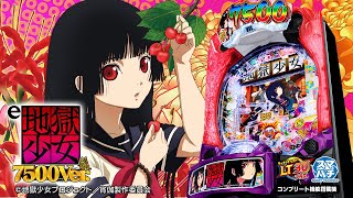 パチンコ | 本編PV】e地獄少女7500Ver.《藤商事公式》 - YouTube
