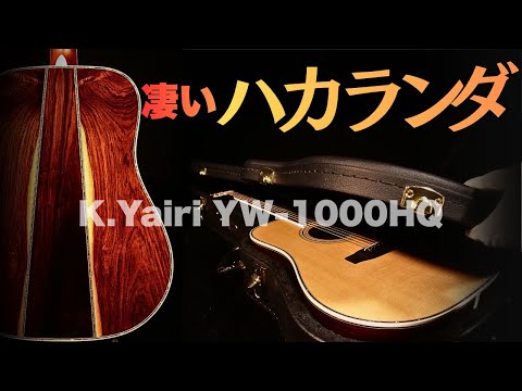 2025, Excellent Condition [K.YAIRI YW-1000 HQ] Jacaranda