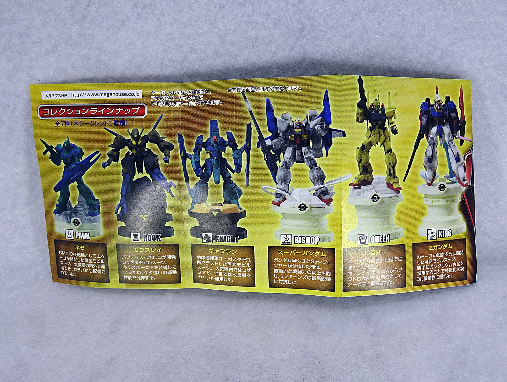 ガンダム チェスピースコレクション -2 | ガンダム中心で気ままに書き