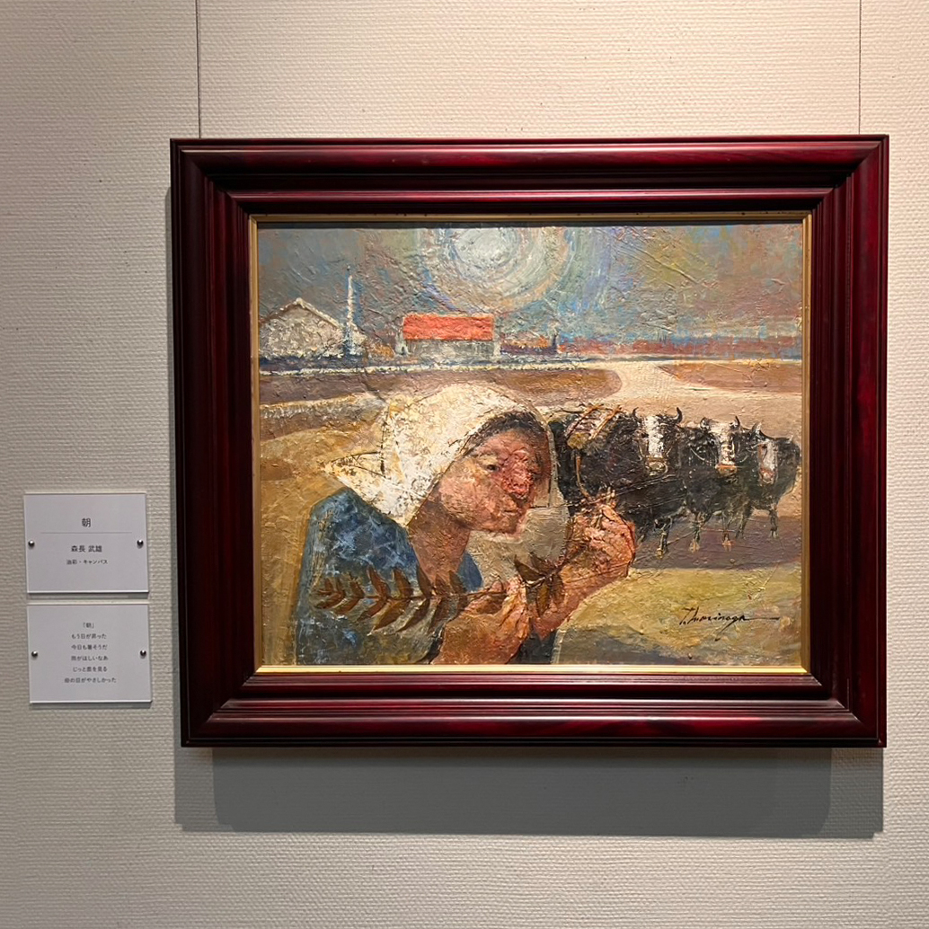 森長武雄 | 三宅美術館