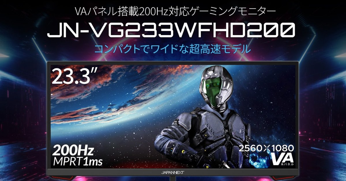 超コンパクト！200Hz対応で23.3インチのウルトラワイドゲーミング