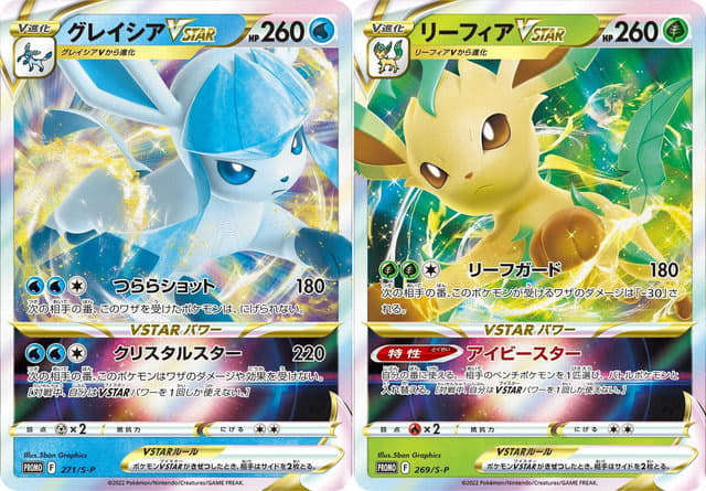 PSA10】リーフィア VSTAR グレイシア VSTAR ストア SAR 2連番 PSA10