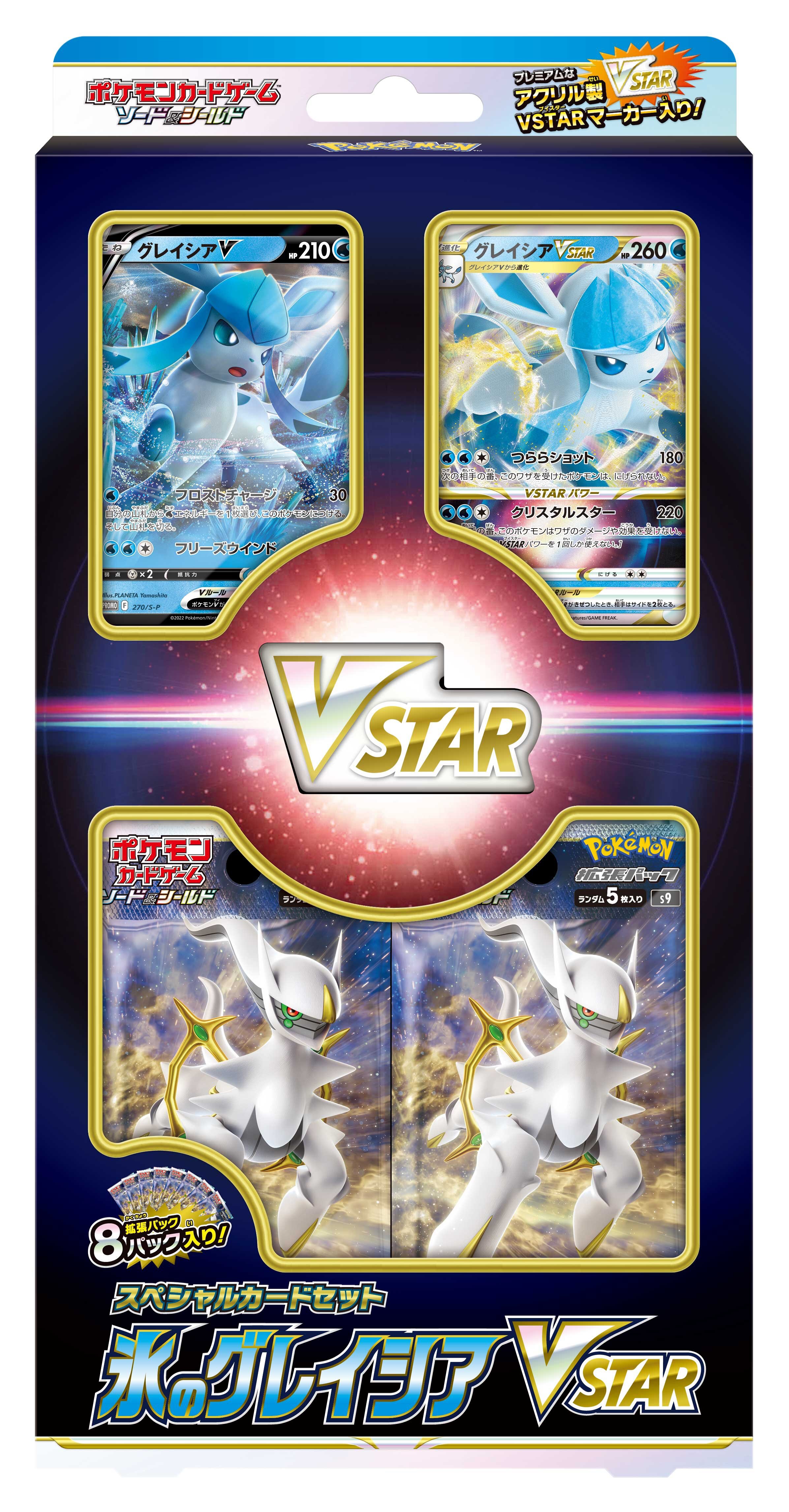 ポケカ】リーフィアVstar&グレイシアVstar スペシャルセット予約開始
