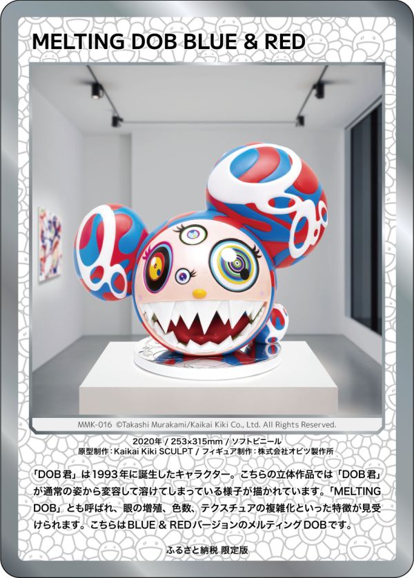 村上隆 ふるさと納税 カイカイキキ ブルータス 八ツ橋 プロモ 村上隆