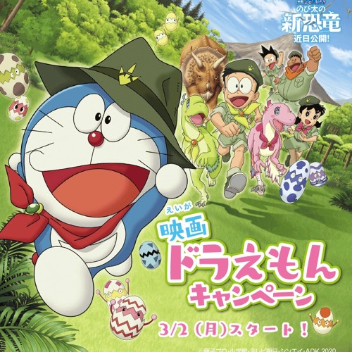 新品】ドラえもん のび太と新恐竜 300部限定 浮き世絵 新品