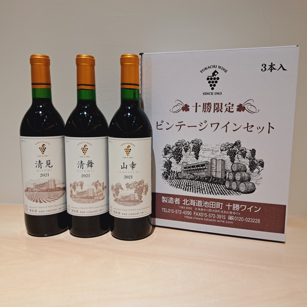 今年も[ビンテージワインセット]販売します！／【公式】いけだワイン城