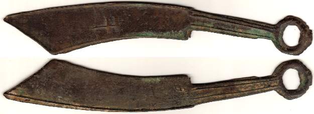 り*こ様 方足布 閃（門の中火） 古文銭 春秋戦国