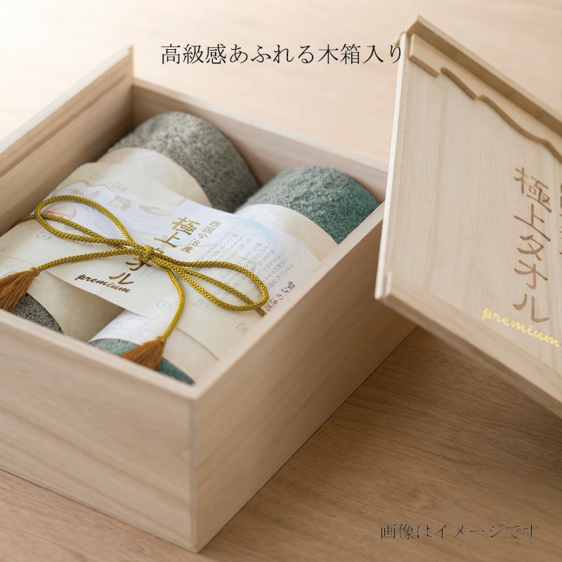 限定色】今治謹製 極上タオル premium 木箱入り バスタオル2枚セット