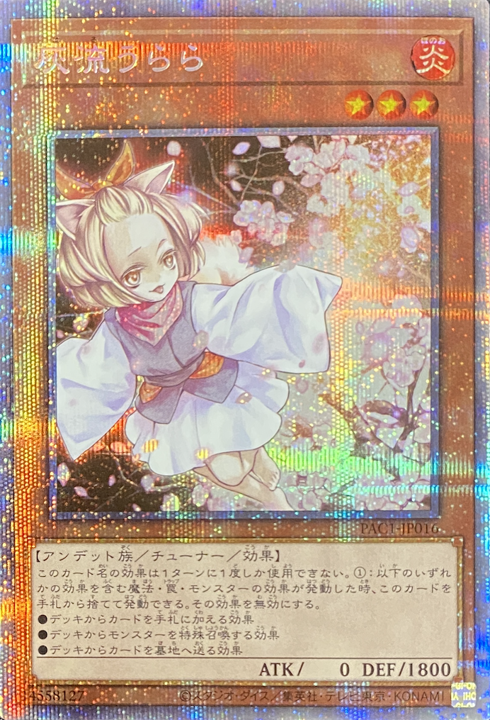 遊戯王 灰流うらら プリズマ 灰流うらら 遊戯王 プリズマ ティック