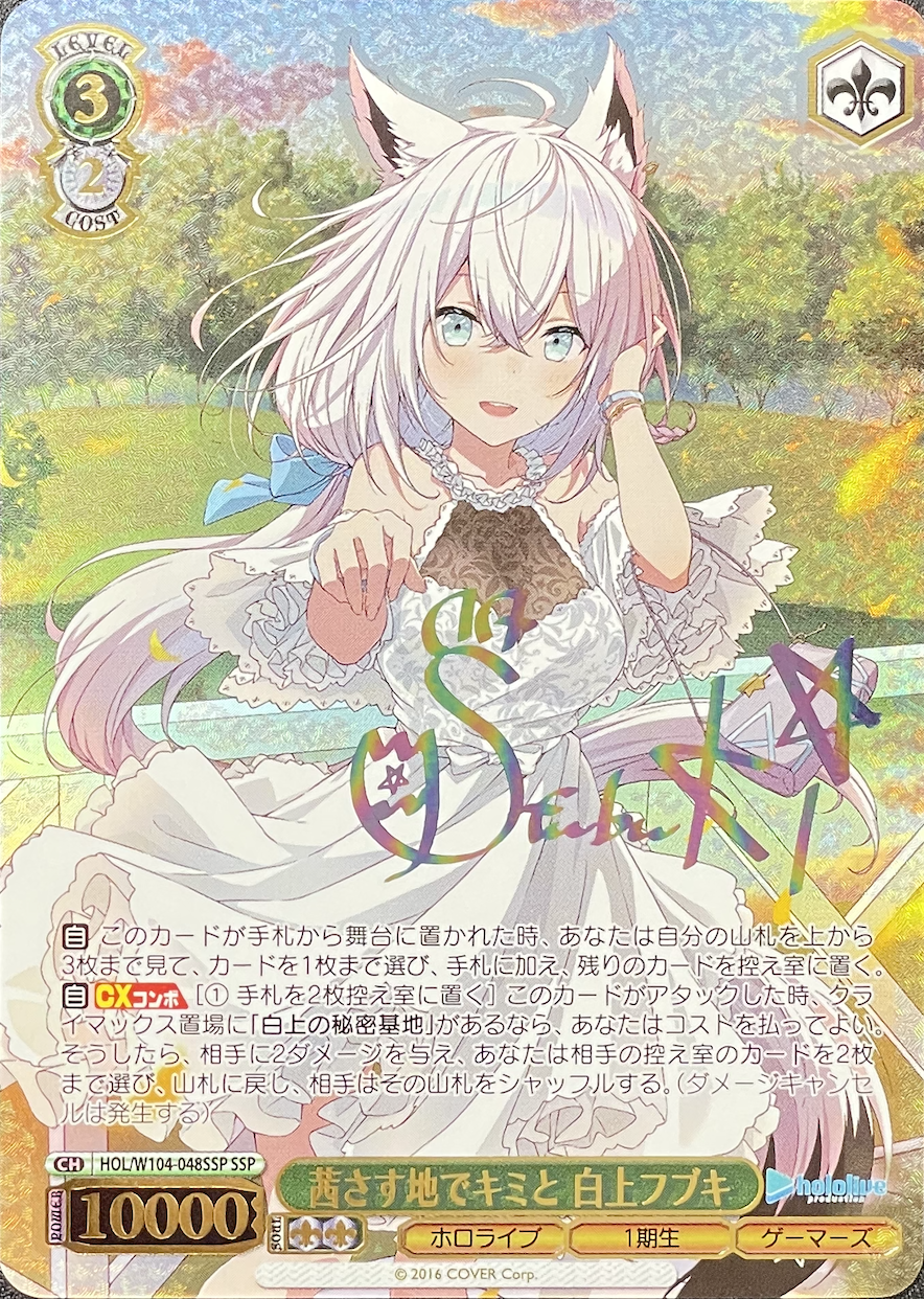 PSA10】 ヴァイス ホロライブ 茜さす地でキミと 白上フブキ SSP カード