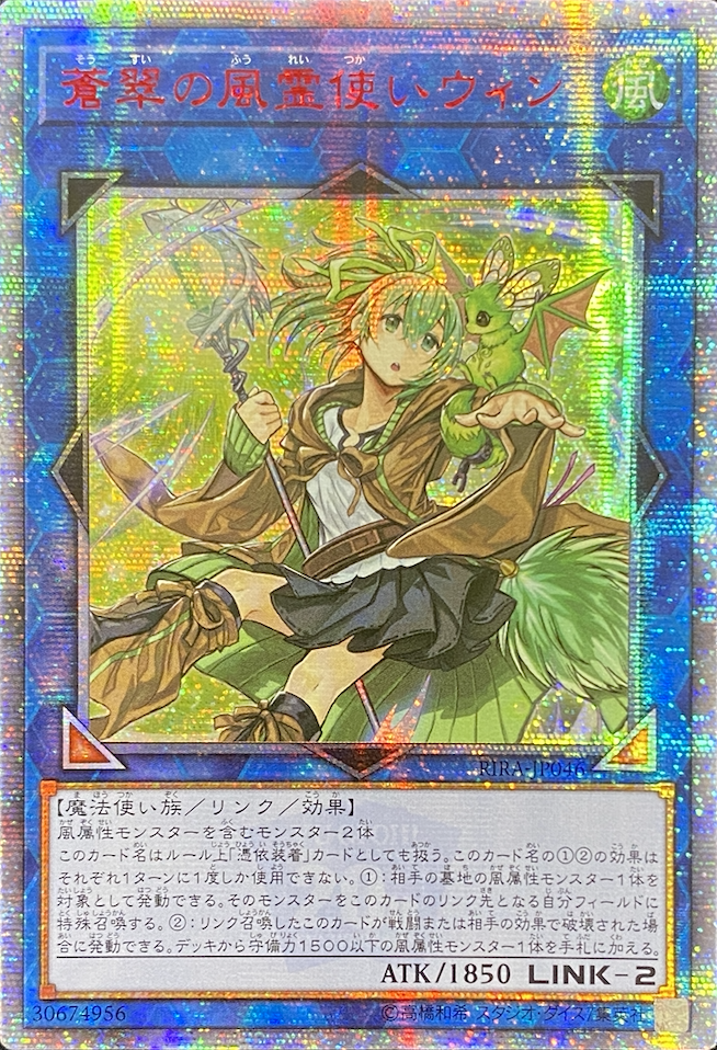 蒼翠の風霊使いウィン 20th シークレットレア ARS8 蒼翠の風霊使い