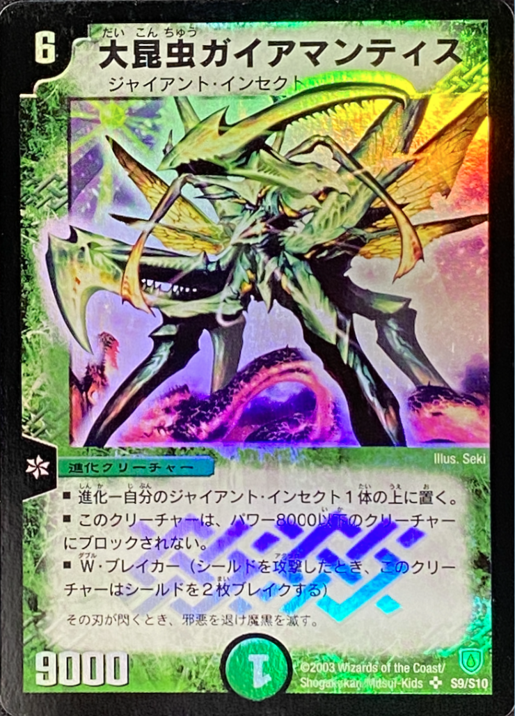 PSA9・初期版】大昆虫ガイアマンティス SR デュエルマスターズ Amazon