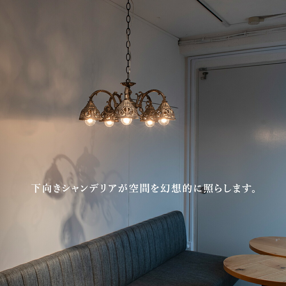 楽天市場】シャンデリア 下向き LED 5灯 アンティーク 5灯シャンデリア