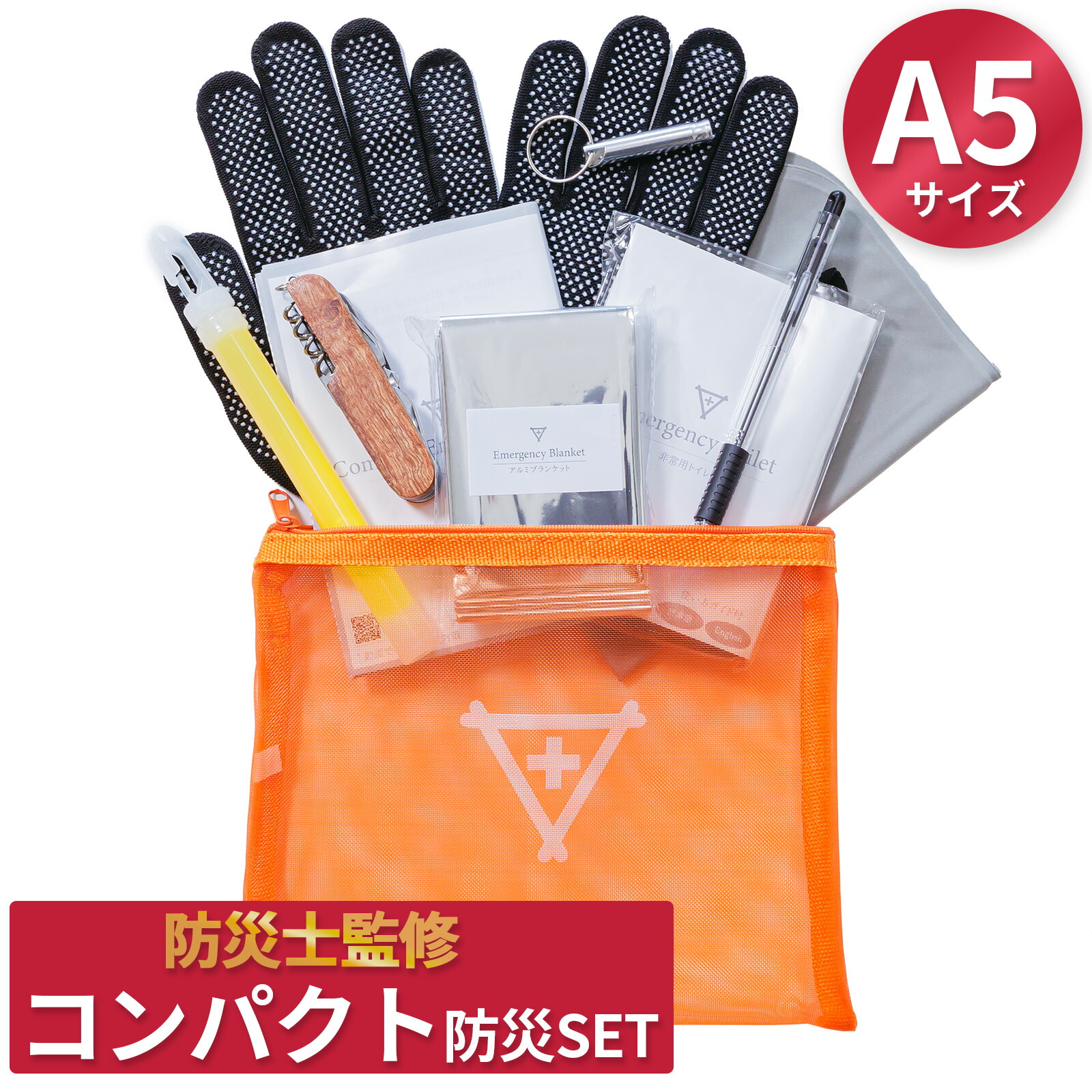 楽天市場】コンパクト防災セット フラバ A5サイズ ミニ防災セット 常備