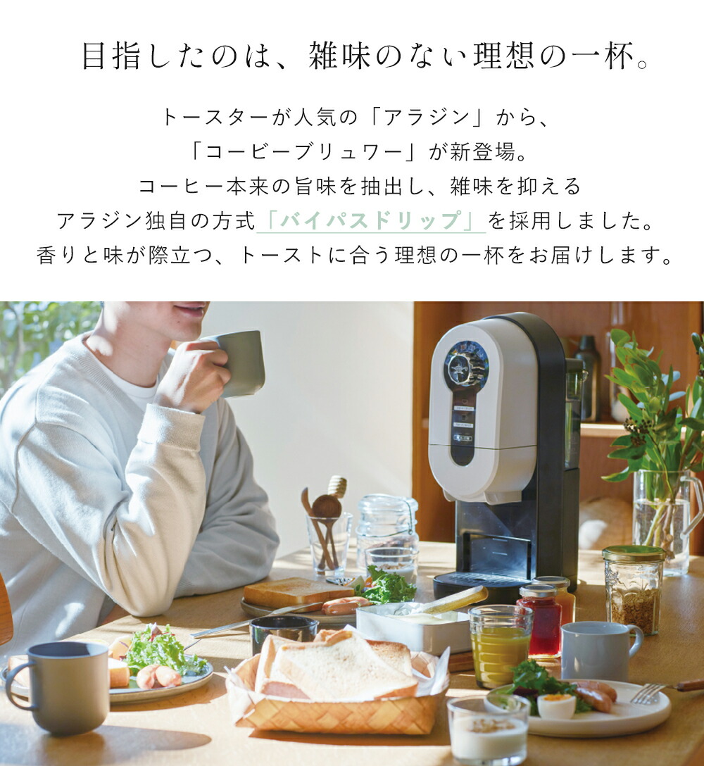 楽天市場】【365日出荷&豪華特典2個付き】アラジン コーヒーメーカー