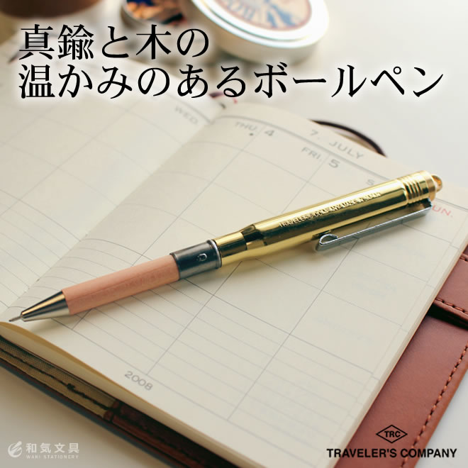 楽天市場】ブラス ボールペン TRAVELER'S COMPANY トラベラーズ
