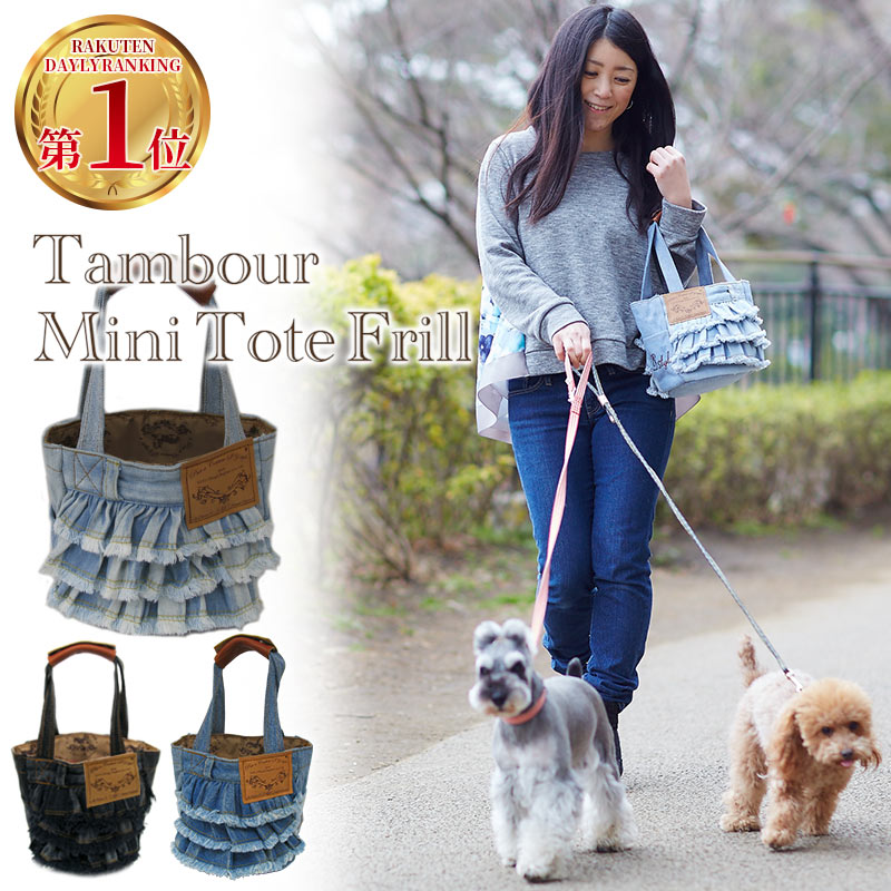 楽天市場】ルシアンエサヨ 犬 お散歩バッグ 【タンブールヴォーグ