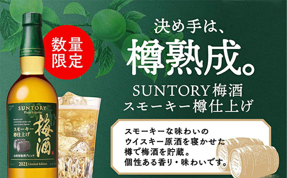 楽天市場】【正規品】サントリー山崎蒸溜所貯蔵梅酒 ブレンド