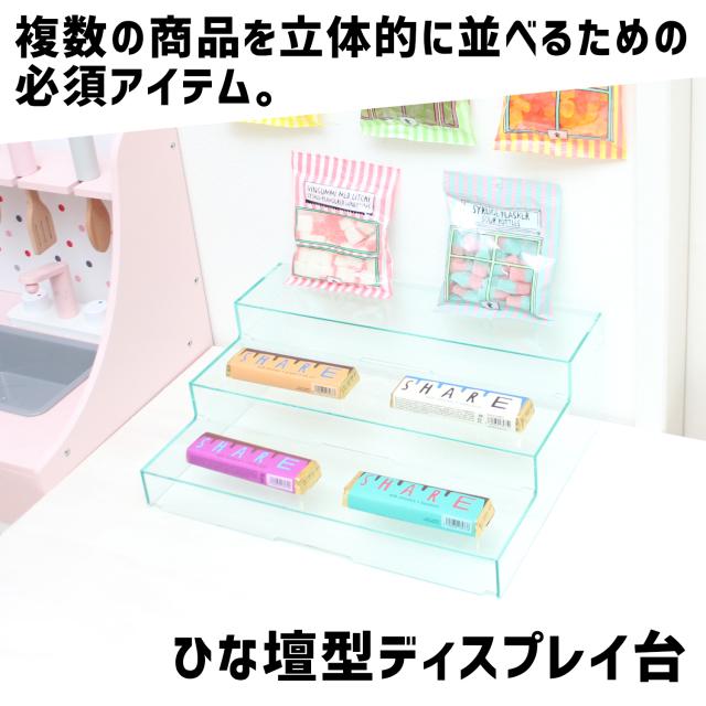 ひな壇型ディスプレイ台・小型】立体的なディスプレイを作るための