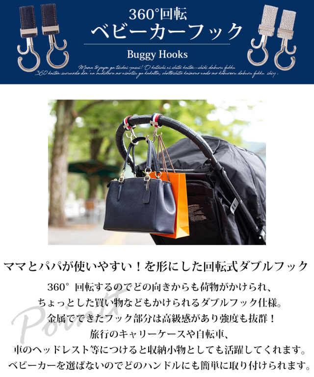 ベビー・キッズ・ママ小物】Exprenade 360°回転バギーフック（2本組