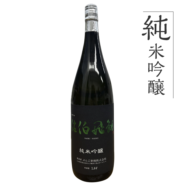 純米吟醸 佐伯飛翔（さいきひしょう）720ml