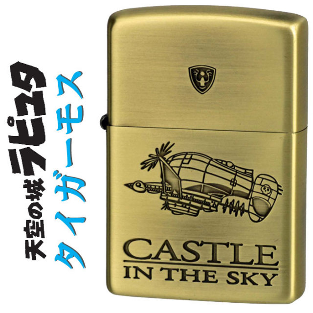 zippo(ジッポーライター) スタジオジブリ 天空の城ラピュタ タイガー