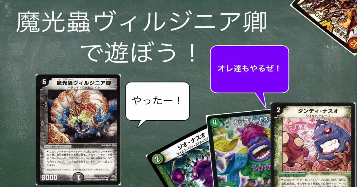 祝！殿堂解除！！］ヴィルジニア卿を使って遊ぼう！ | デュエル