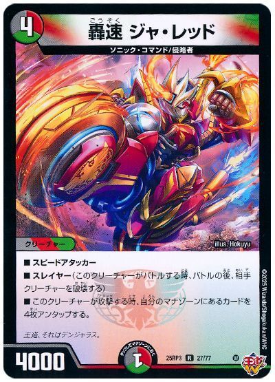 轟く邪道レッドゾーン 1枚 魔誕の封殺ディアスZ 1枚 ＋おまけ45枚