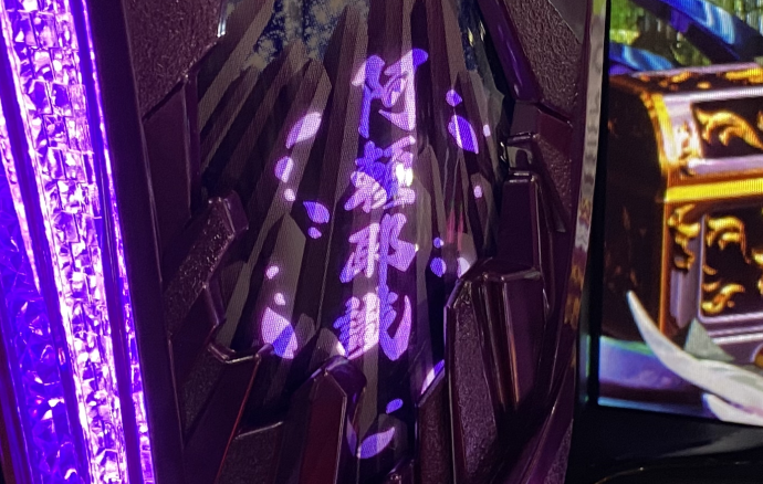 S聖闘士星矢 冥王復活:阿頼耶識(あらやしき)モード、移行抽選・対応