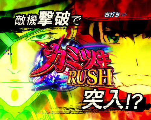 Pフィーバー革命機ヴァルヴレイヴ2カミツキver.｜宿命の刻・突破率