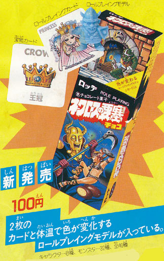 ネクロスの要塞チョコロッテ