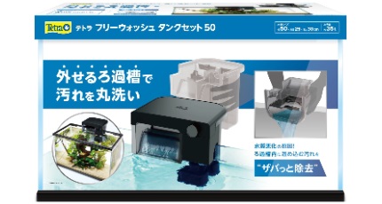 テトラ フリーウォッシュ タンク50 36L | 水中生物用品・水槽用品 通販